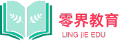 零界教育-汇聚全网优质课程