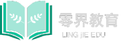 零界教育-汇聚全网优质课程