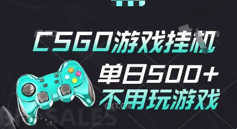 25年CSGO游戏搬砖，全自动挂G，不需要玩游戏，手机操作日入3张(不是汇率搬砖)【揭秘】-零界教育