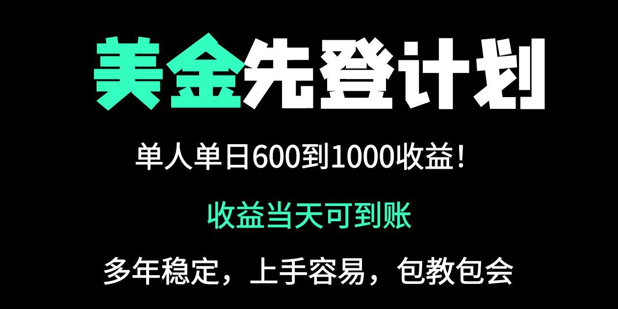 （14496期）25年全网最高单日收益冠军项目，单日收益600-1000美金-零界教育