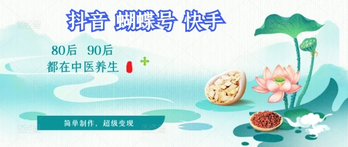 拆解！中医养生风格视频，爆款轻松制作，当日变现多张-零界教育