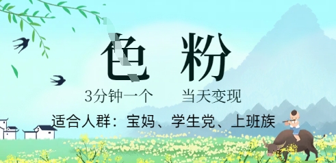 短视频S粉计划，3 分钟原创，当天变现-零界教育