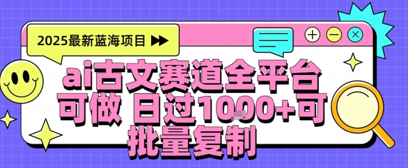 AI古文拆解短视频爆款玩法，21条作品涨粉48.8W【全流程攻略】-零界教育
