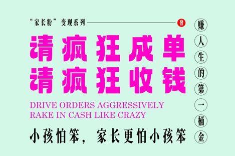 家长粉变现，每逢大假小假是真的都在疯狂成单疯狂收米，在教培行业里挣你人生的第一桶金，轻松又高效-零界教育
