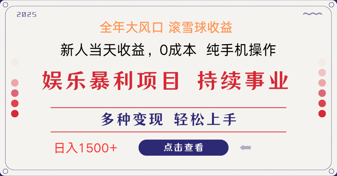 （14352期）日入1500＋ 高额信息差项目 小白长期饭票 副业翻身  当天收益-零界教育