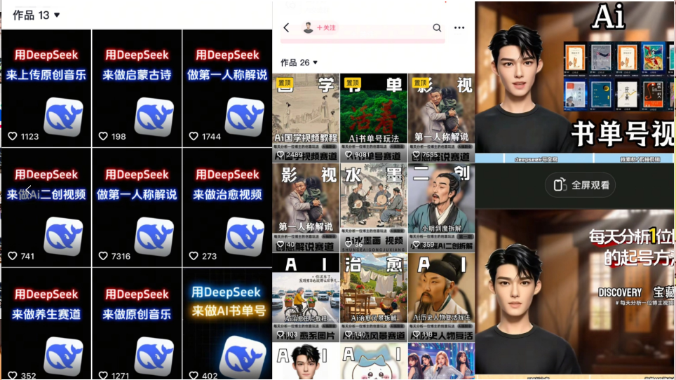 （14284期）Deep seek项目拆解+卡通数字人25年4月新玩法日引200+创业粉十分钟一条...-零界教育