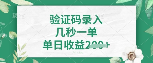 看图识字，5秒一单，单日收益轻松4张【揭秘】-零界教育