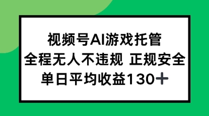 2025最新AI挂机任务，全程无人不违规，操作简单，单日平均收益130+-零界教育