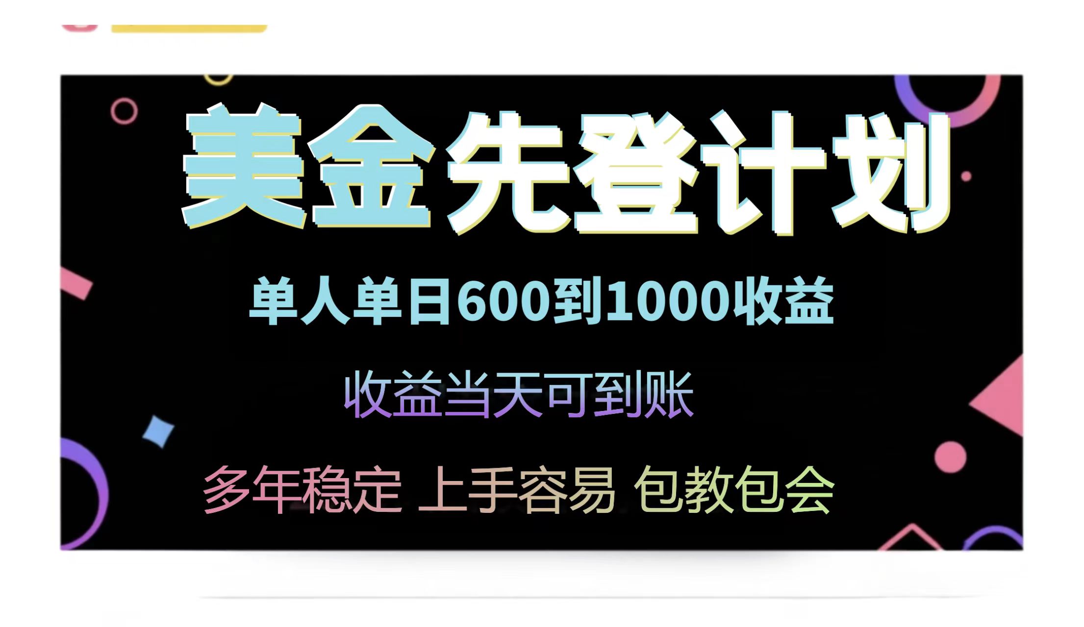 （14755期）25年全网最高单日收益冠军项目，单日收益600-1000美金-零界教育