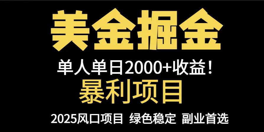 （14803期）25年暴利项目，美金对冲，手把手带你，单机日入1000+，可放量操作5000+...-零界教育