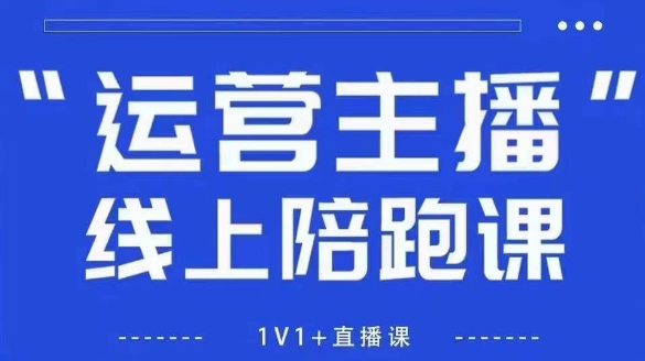 猴帝1600线上课【4月6更新】拉爆自然流，做懂流量的主播，新规政策下，自然流破圈攻略-零界教育