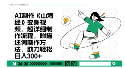 一个月十几W点赞妖怪变身视频，十分钟教会你(超详细制作流程) 分段-零界教育