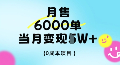 卖手机AI壁纸，月销6000多单，单月收益过1W+-零界教育