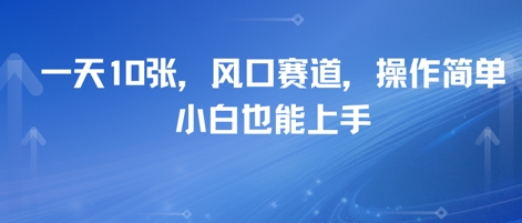 卖高考志愿填报指南，一天10张，风口赛道，操作简单，小白也能上手-零界教育