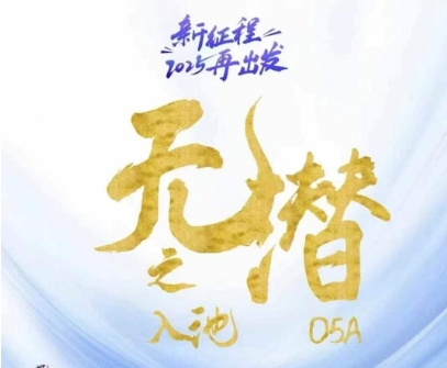 无潜不起全域入池方法论，​2025再出发，全程干货满满，带你掌握全域入池关键技巧-零界教育