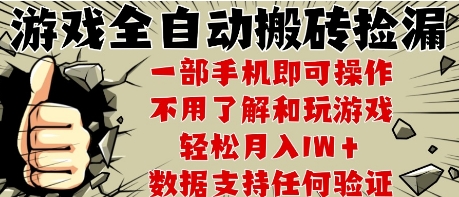 25年CSGO游戏搬砖项目，全自动运行，不需要玩游戏，手机操作日入3张【揭秘】-零界教育