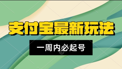 支付宝生活号，新赛道，利用老外开盲盒视频，一周起号，新手小白也能月入过W-零界教育