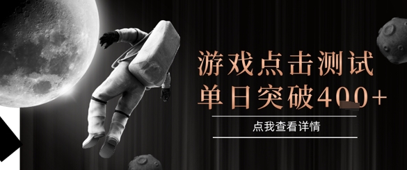 2025最新整合游戏平台，整合页游端游，自动点击单日收入突破4张+【揭秘】-零界教育