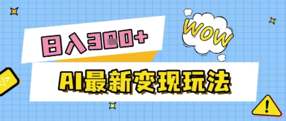 AI最新变现玩法，利用AI写文章获取收益，每天操作半个小时，实现被动收入-零界教育