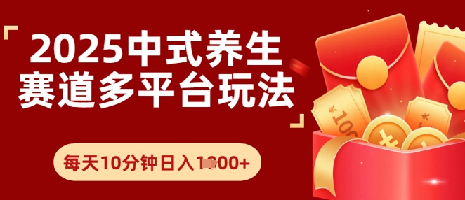 Deepseek+中式养生赛道，全网都在爆的项目，涨粉非常快-零界教育