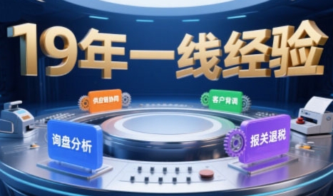 2025年入局外贸必看课程，系统拆解B2B全流程(询盘分析-客户背调-供应链协同-报关退税)-零界教育