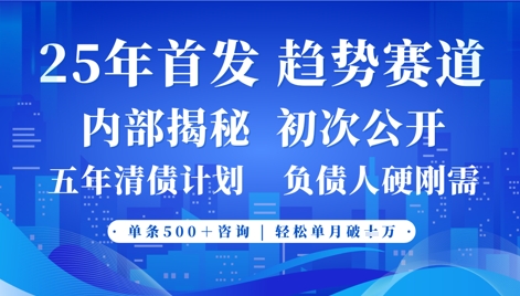 2025年首次公开，真正的事业型赛道，客咨不断，单月轻松破W-零界教育