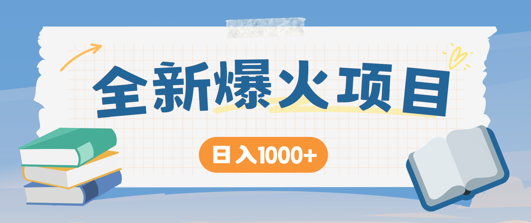 （14905期）暴利项目，每天被动收益1500+，长期管道收益！0成本自己做老板！-零界教育
